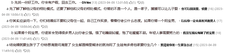 华人妹子求助：男友家很有钱，催我一毕业就结婚！不结就不知好歹（组图） - 6