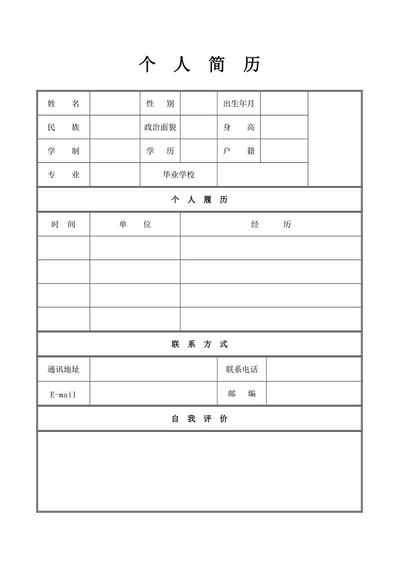 现在的领导简历真是越来越“简”了！令人担忧... （组图） - 3