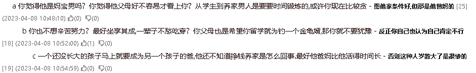 华人妹子求助：男友家很有钱，催我一毕业就结婚！不结就不知好歹（组图） - 5