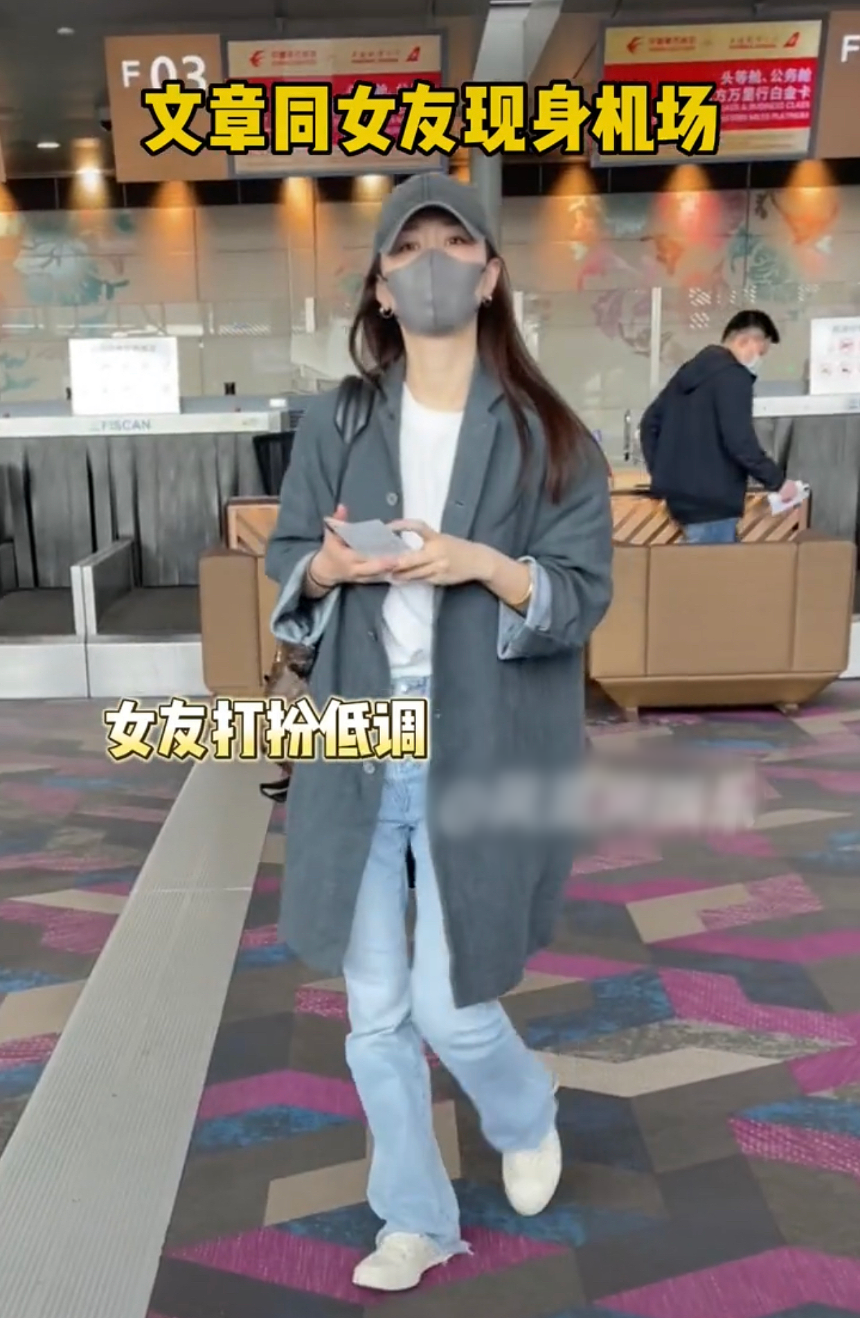 文章新恋情曝光！与女友现身机场疑去度假，女方肤白貌美神似姚笛（组图） - 7