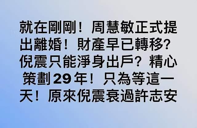 周慧敏提离婚！倪震34年出轨8次，女方忍无可忍，要让他净身出户（组图） - 10