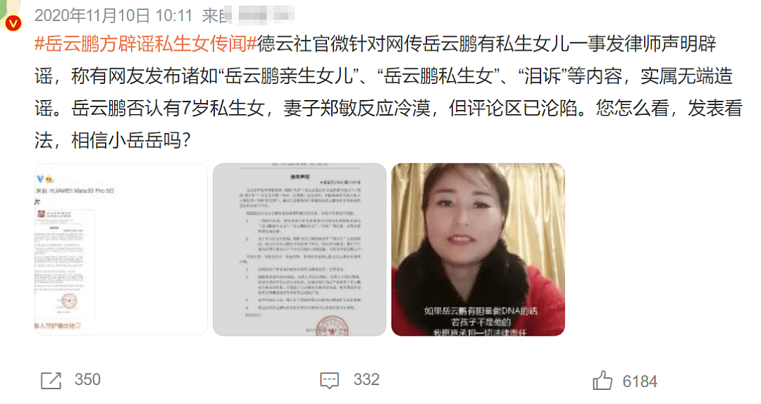 离谱瓜！曝岳云鹏包养女大学生，还有私生子，郭德纲曾说漏嘴（组图） - 12