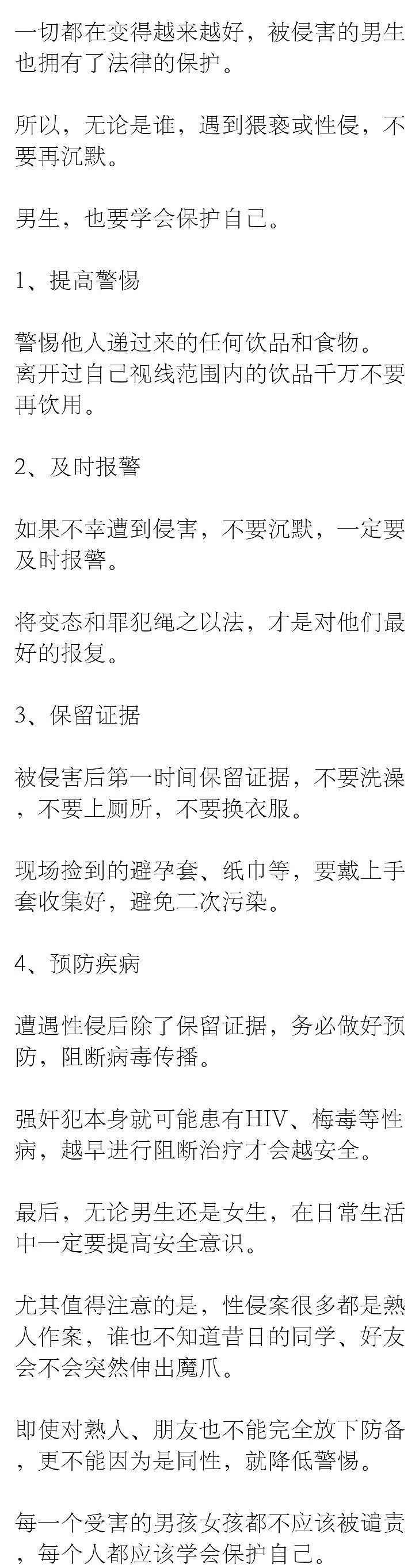 男子遭三女子轮流性侵，花样太多导致休克！原来男人也要保护好自己（视频/组图） - 15