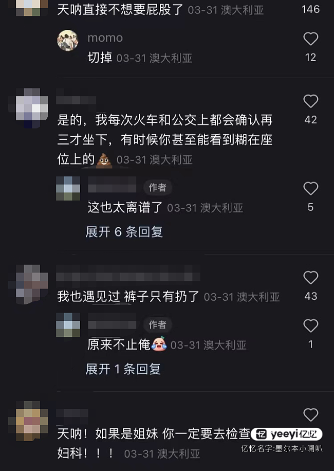 “有尿还有屎” 近期在澳坐公交车注意了，多名华人中招！“屁股也不想要了”（组图） - 3