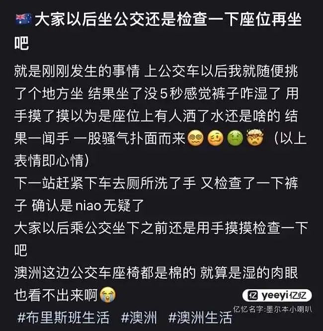 “有尿还有屎” 近期在澳坐公交车注意了，多名华人中招！“屁股也不想要了”（组图） - 2