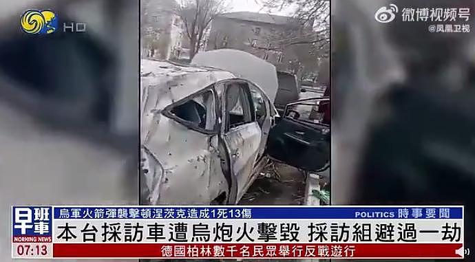 凤凰卫视采访车遭乌军炮火炸毁！记者躲过一劫 （图） - 1