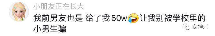 【爆笑】“前男友分手后给了我200w分手费和一套房一辆车？”啊啊啊我大为震撼 - 5