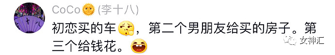 【爆笑】“前男友分手后给了我200w分手费和一套房一辆车？”啊啊啊我大为震撼 - 3