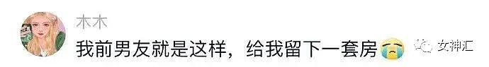 【爆笑】“前男友分手后给了我200w分手费和一套房一辆车？”啊啊啊我大为震撼 - 2