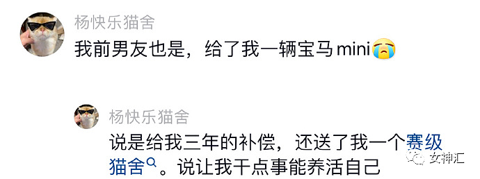 【爆笑】“前男友分手后给了我200w分手费和一套房一辆车？”啊啊啊我大为震撼 - 6