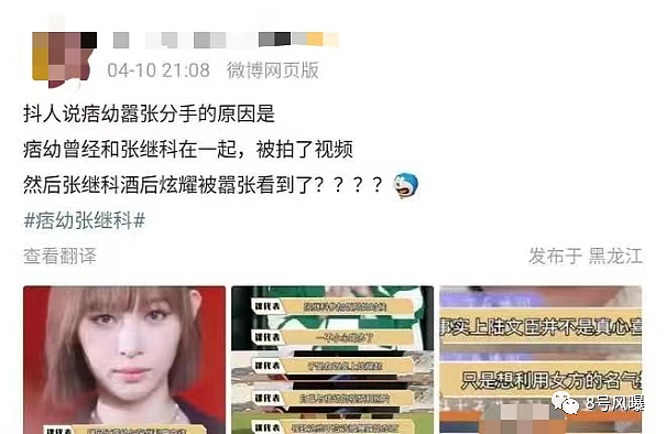 张继科事件又一“受害者”曝光，炒作还是真无辜？（组图） - 21