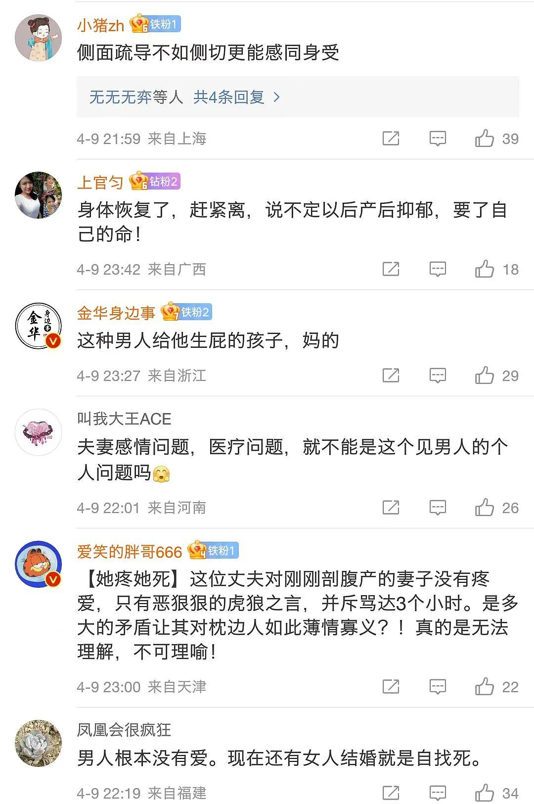 “她疼她死！”丈夫痛骂剖腹产老婆3小时：进了产房，你才知道嫁的是什么人（视频/组图） - 13