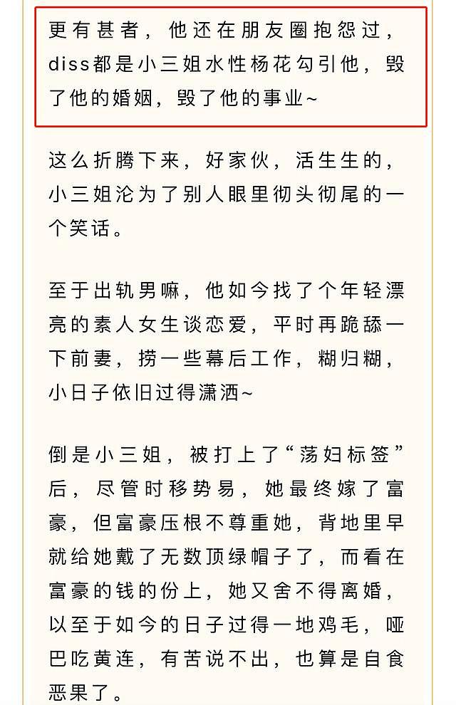 娱记曝出轨男星称小三女星水性杨花！毁其家庭主动勾引，引起猜测（组图） - 4