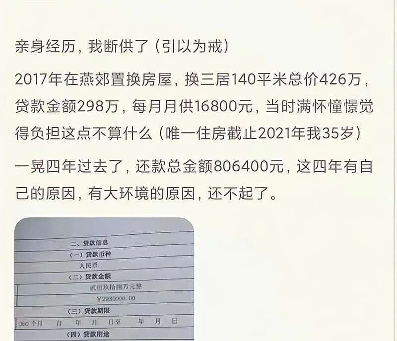 当代悲伤故事：买房成了他们最快的破产方式 （组图） - 1