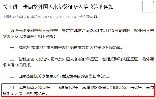 重磅消息！中国和新加坡正在商谈中国普通护照互免签证（组图） - 13
