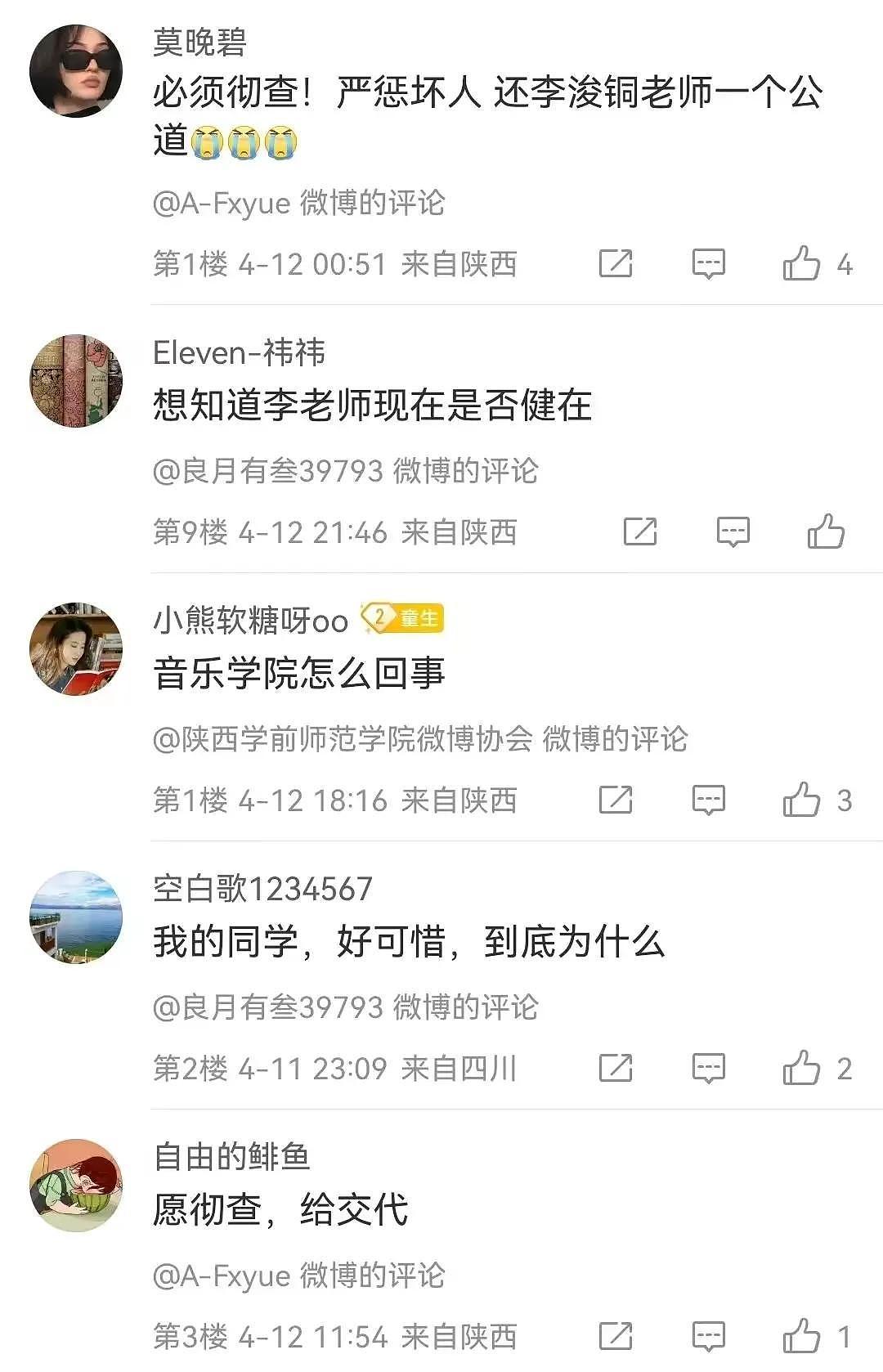 “被逼无奈，所以自杀！”陕西高校教师从32楼一跃而下！警方介入，大量细节曝光（组图） - 9