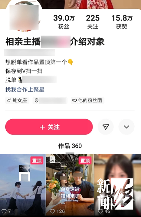 2888元“包同居，包结婚”！相亲主播火了？沪一男子试了试…（组图） - 1