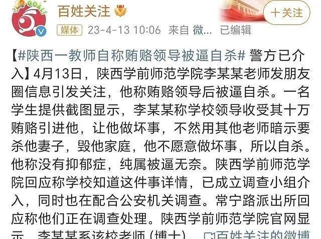 “被逼无奈，所以自杀！”陕西高校教师从32楼一跃而下！警方介入，大量细节曝光（组图） - 4