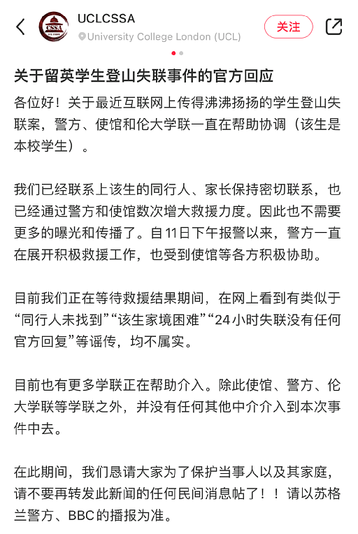 26岁中国留学生登山失联，寒风暴雪夜勇闯最高峰不幸遇难，更多细节披露（组图） - 10