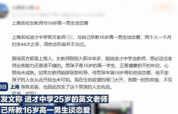 一个月开房44次，上海25岁英语女教师与16岁男学生不伦恋被曝，原来结果是这样（组图） - 1