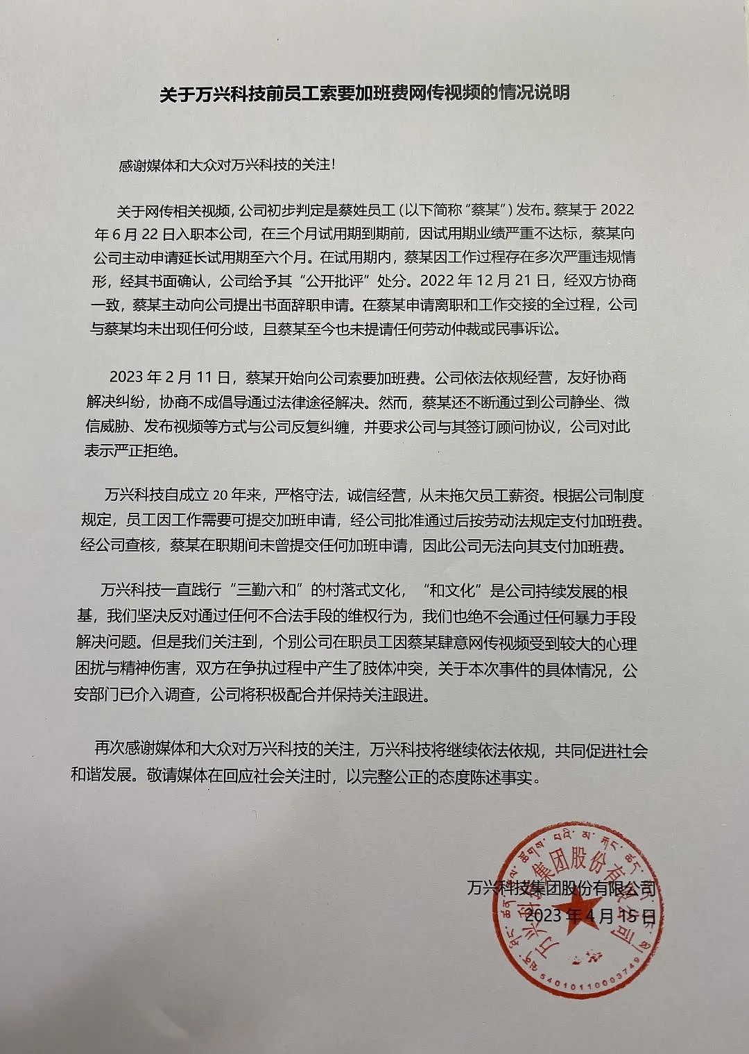 上市公司前总监讨要加班费，钱没拿到还被壮汉殴打，手机也被抢？公司回应来了（组图） - 7