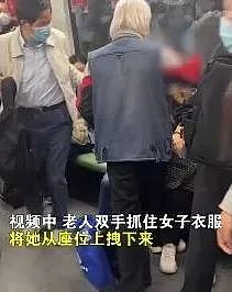 “你几岁？”上海地铁一老人揪起女子衣领强制其让座！官方发声（视频/组图） - 4