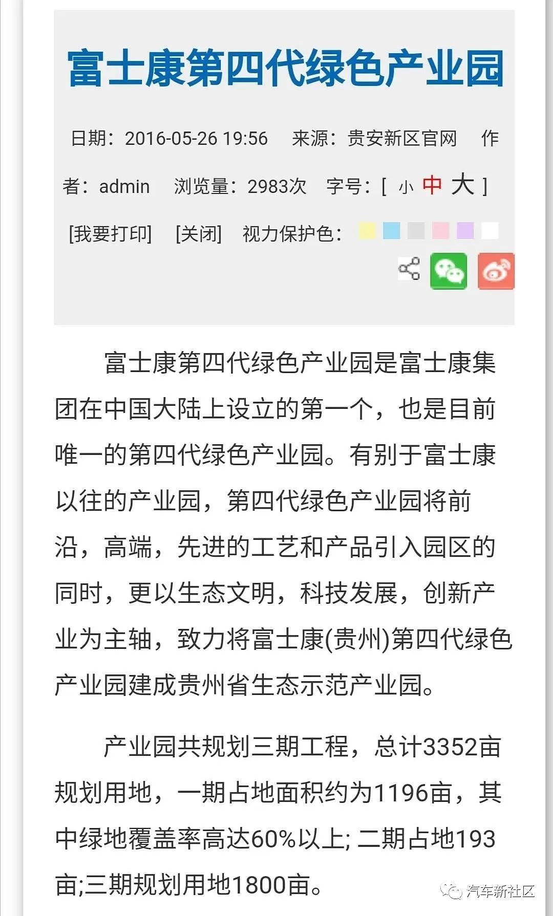 贵州已经开始，若富士康真的离开了，比亚迪能否撑起就业？（组图） - 5