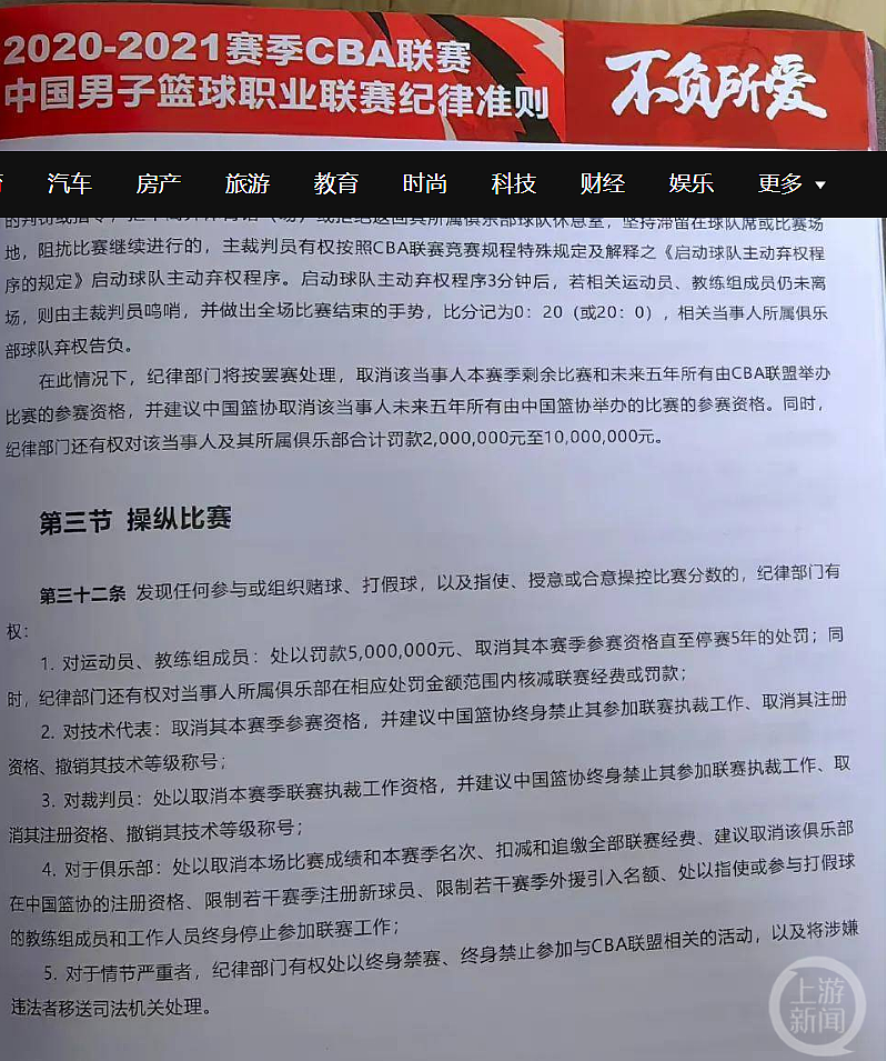 CBA史上最重罚单！姚明：痛心，教训深刻（组图） - 4