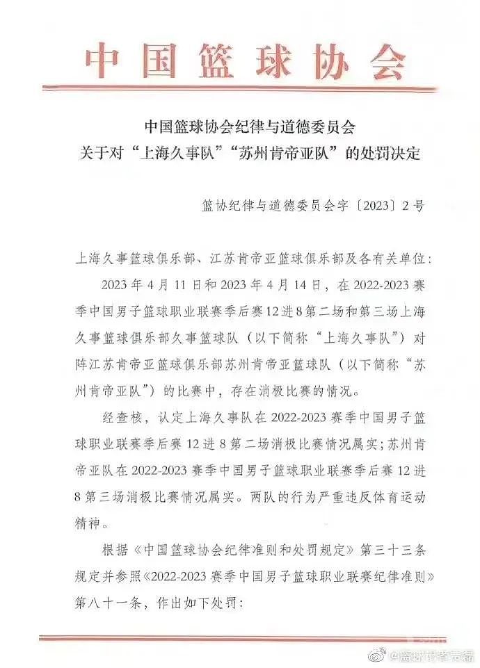 CBA史上最重罚单！姚明：痛心，教训深刻（组图） - 5