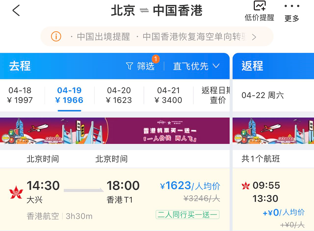 中国旅客注意！香港准备了14万张免费机票送内地旅客！快来登记...（组图） - 3