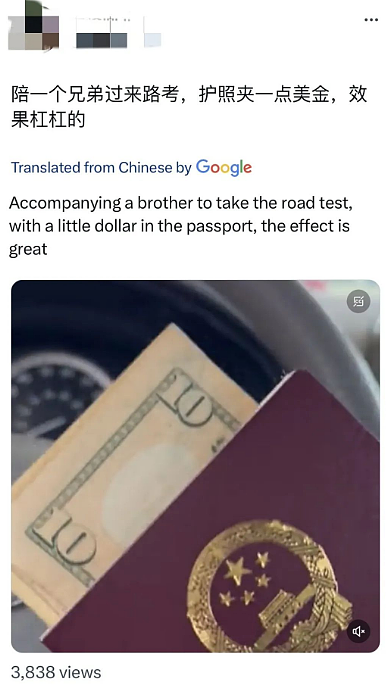 “800美元包过”？中国新移民考驾照，护照夹现金贿赂考官！遭网友愤怒举报（组图） - 1
