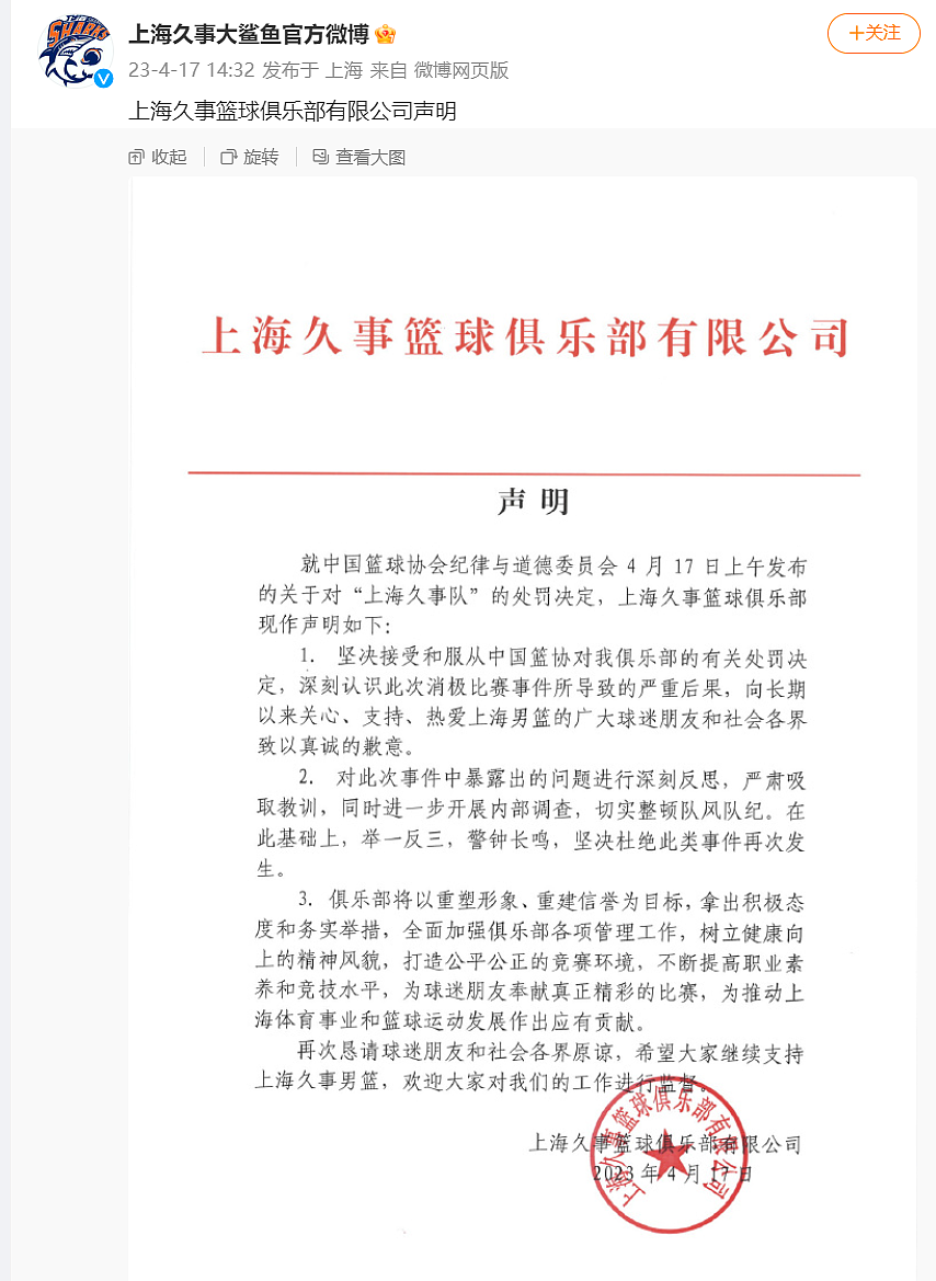 CBA史上最重罚单！姚明：痛心，教训深刻（组图） - 2