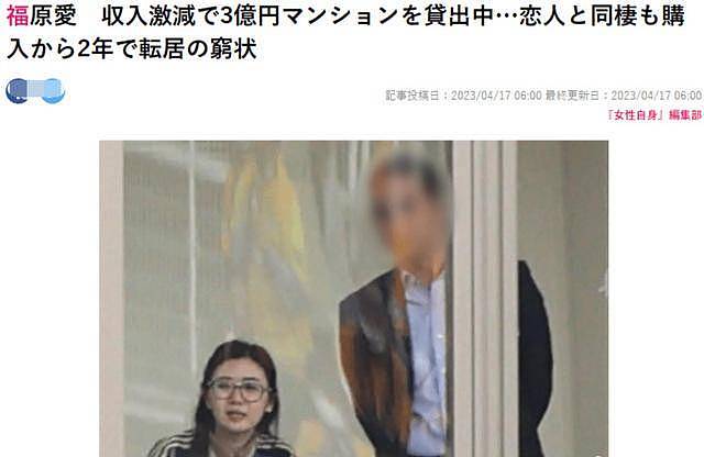 福原爱和男友无力还房贷搬出豪宅，男方身为富二代，吃住全靠女方 （组图） - 1