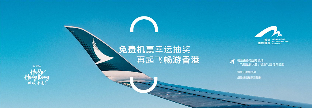 中国旅客注意！香港准备了14万张免费机票送内地旅客！快来登记...（组图） - 2