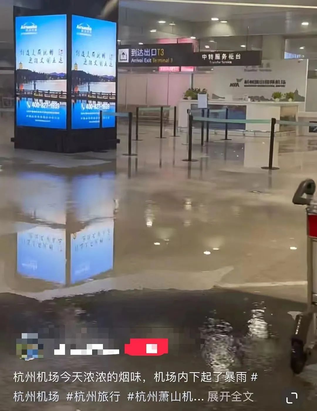 杭州萧山机场突现大量浓烟，T3航站楼H岛暂停使用！旅客：行李提取处全是水（视频/组图） - 2