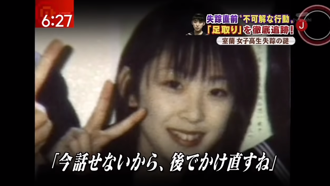 日本美女高中生于闹市中“人间蒸发”，20多年后警察公开的细节，让人细思恐极…（组图） - 19