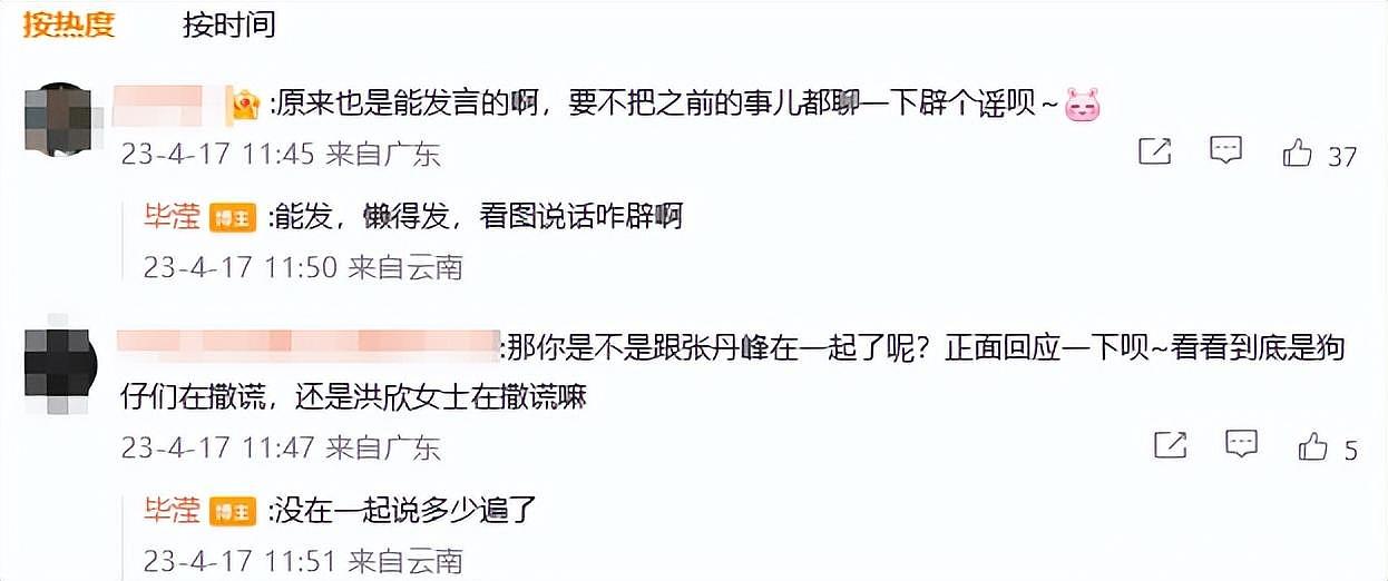 张丹峰被传出轨女经纪人，女方被曝晒验孕棒，本人罕见发声：没怀孕没结婚，没在一起（组图） - 2