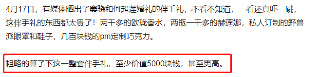 何超莲窦骁明日大婚，女方亲妈都不参加婚礼...（组图） - 6