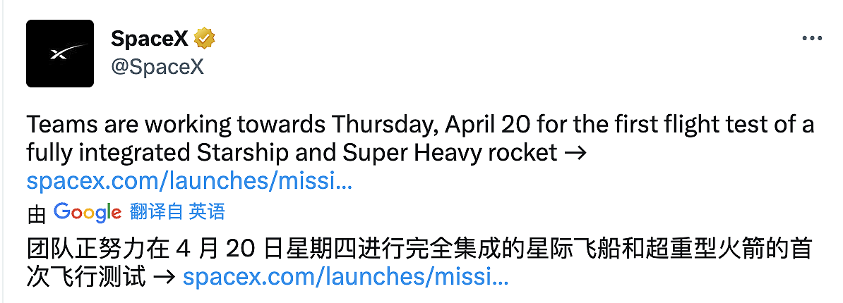 SpaceX 公布星舰首飞新日期！4月20日再战（组图） - 2