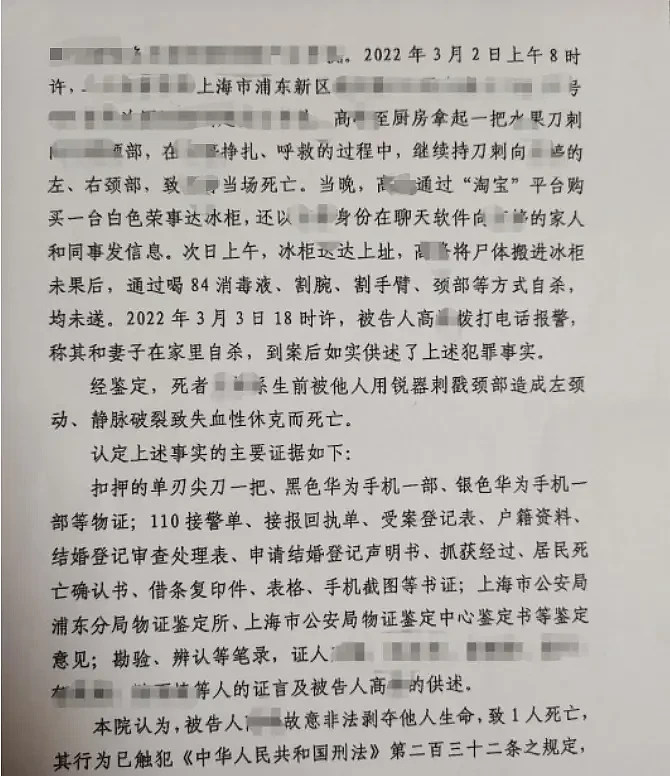 上海炒股欠债杀妻案开庭，凶手用妻子手机购买冰柜试图藏尸（组图） - 1