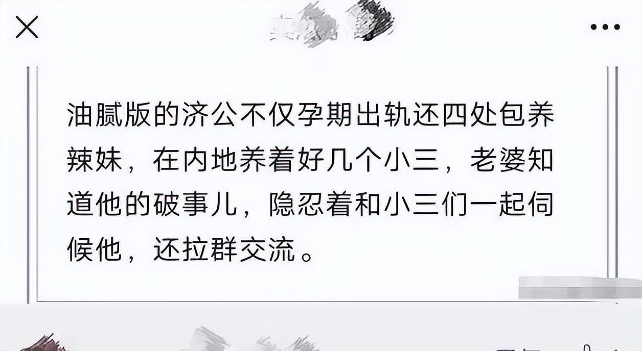 曝“油腻版济公”孕期出轨，养多个小三，老婆知晓仍隐忍一同伺候（组图） - 1