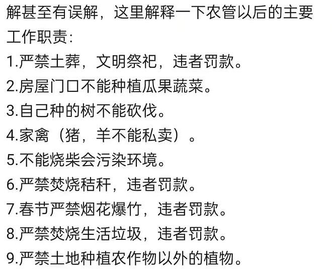 黑龙江农管1个半月罚了1.78亿，网友们还发现这些“秘密”（组图） - 12