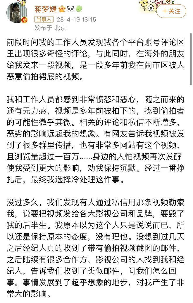 女星蒋梦婕被偷拍裙底！视频恶意散播各大群，罪犯放话毁她后半生（组图） - 1