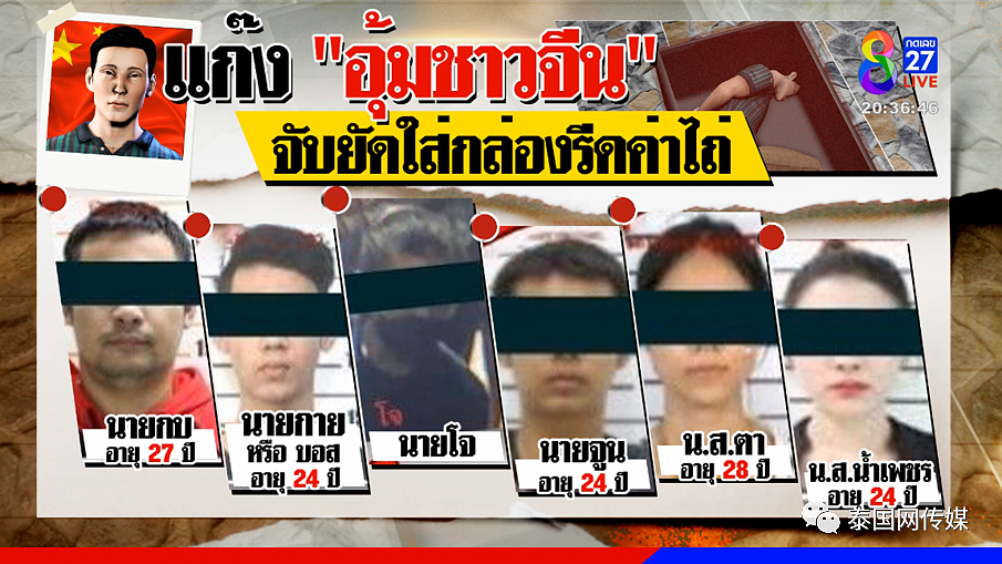 华男被泰国女友联合“小三”绑架勒索！泰国警察：被绑男子是通缉犯，准备驱逐出境（组图） - 12