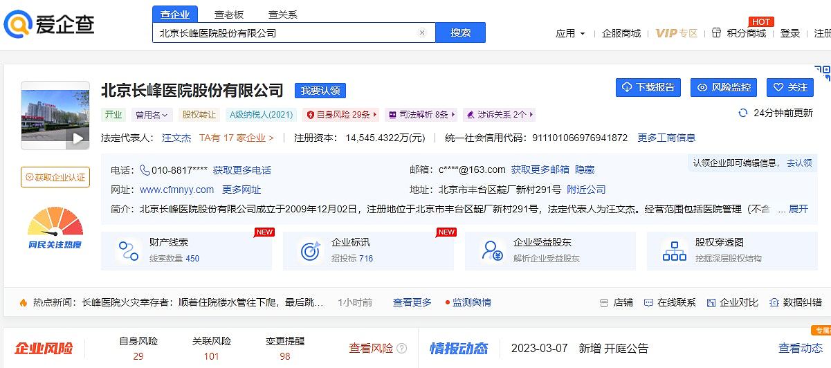 北京长峰医院火灾，连锁民企分布全国20城，实控人专科学历成专家（组图） - 7