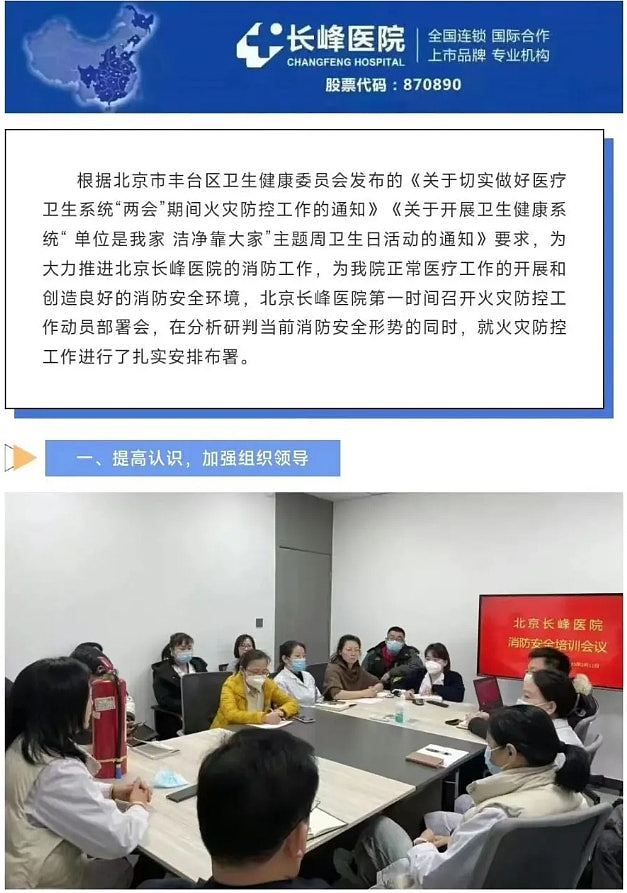 北京长峰医院火灾，连锁民企分布全国20城，实控人专科学历成专家（组图） - 2