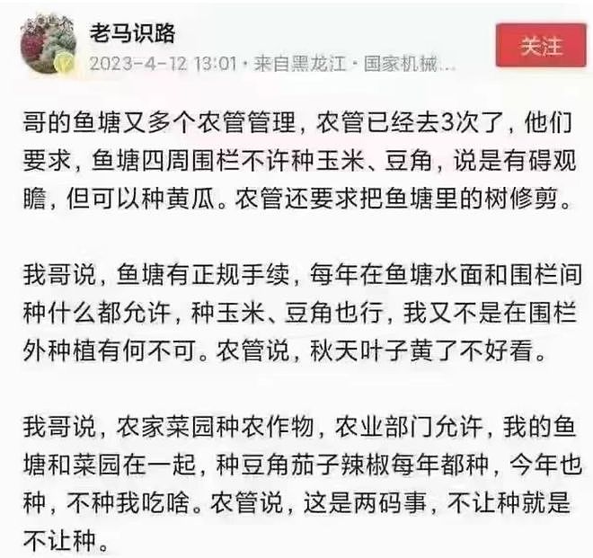 黑龙江农管1个半月罚了1.78亿，网友们还发现这些“秘密”（组图） - 3