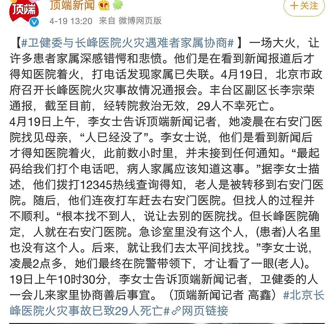 长峰医院火灾29人遇难，死者多为住院老人：背景曝光后，让人愤怒…（组图） - 11
