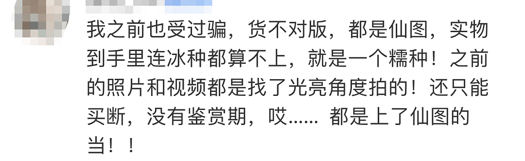 3800元一颗！知名编剧怒斥冲上热搜，网友痛悔：被坑10多万（组图） - 12