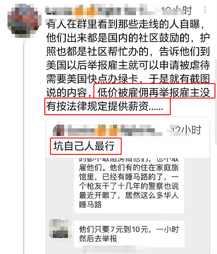 老板们小心了！有华人组团低薪应聘，反手告“性侵”！开车“撞人”获取绿卡（组图） - 10